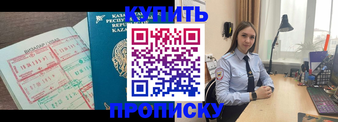 прописка для работы в Новокузнецке