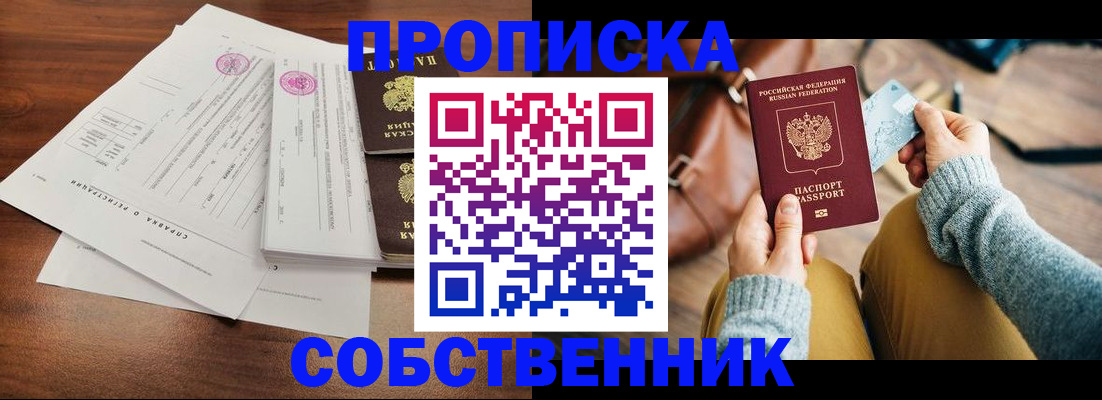 временная регистрация купить в Новокузнецке