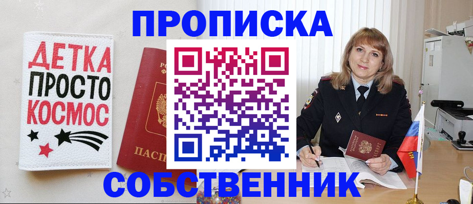 прописка для работы в Новокузнецке