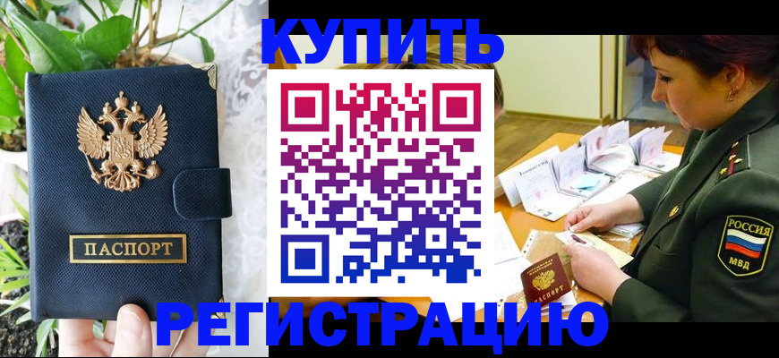 временная регистрация недорого в Новокузнецке
