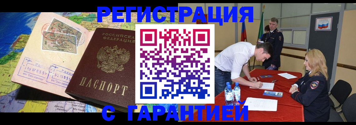 прописка регистрация в Новокузнецке