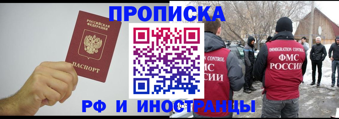 миграционный учет в Новокузнецке
